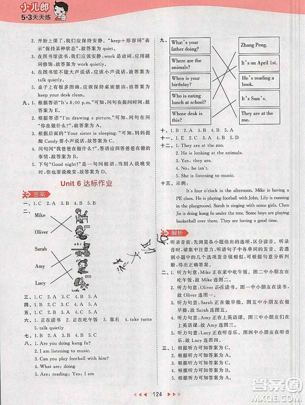 2020年春小兒郎53天天練五年級(jí)英語下冊(cè)人教版參考答案