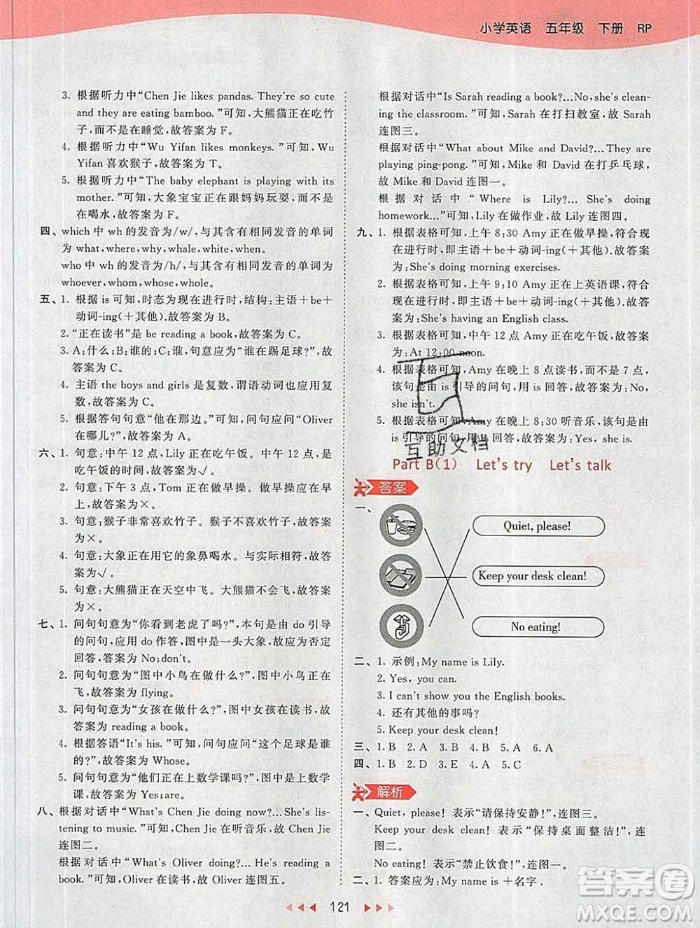 2020年春小兒郎53天天練五年級(jí)英語下冊(cè)人教版參考答案