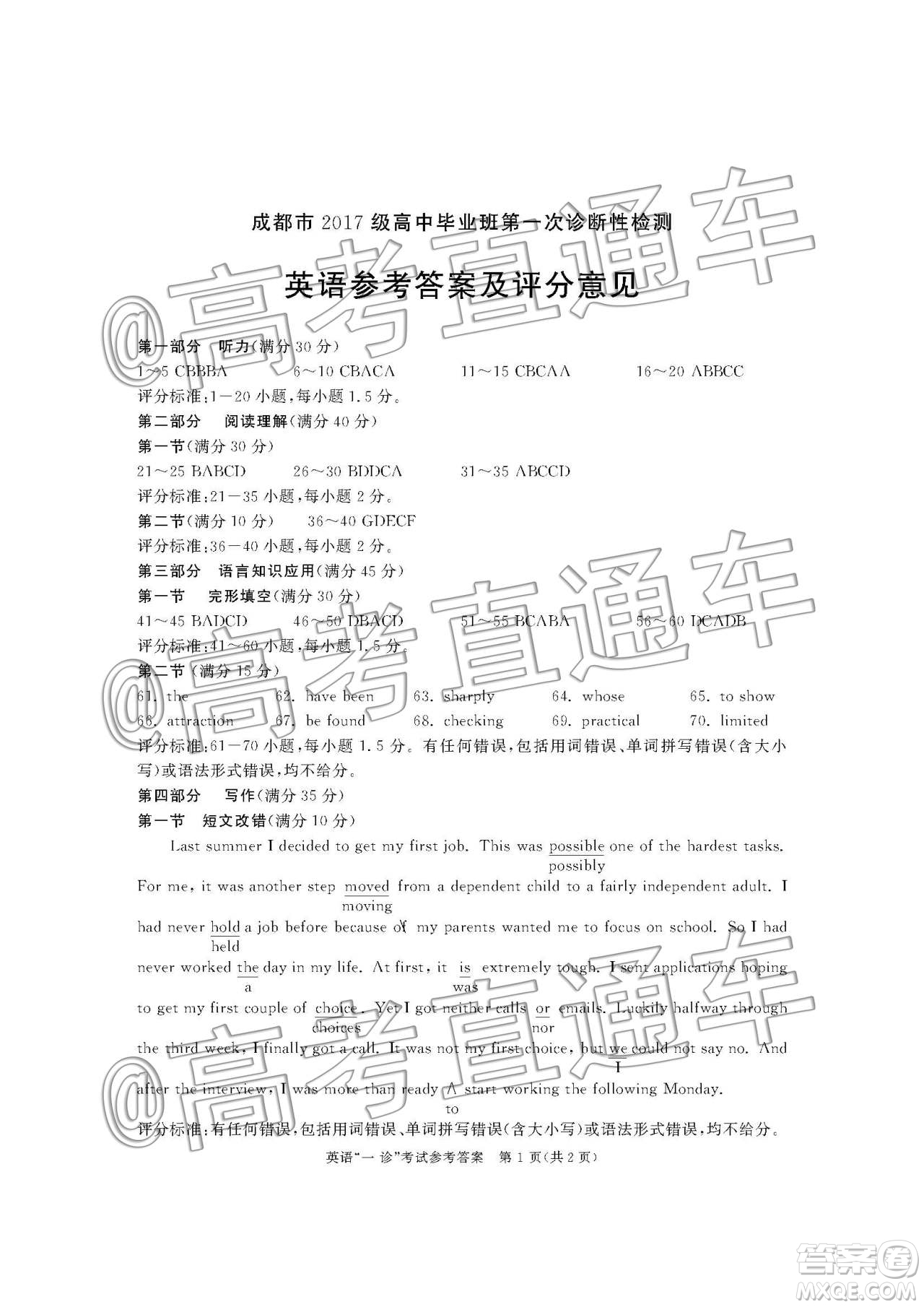 2020屆成都高三一診英語答案