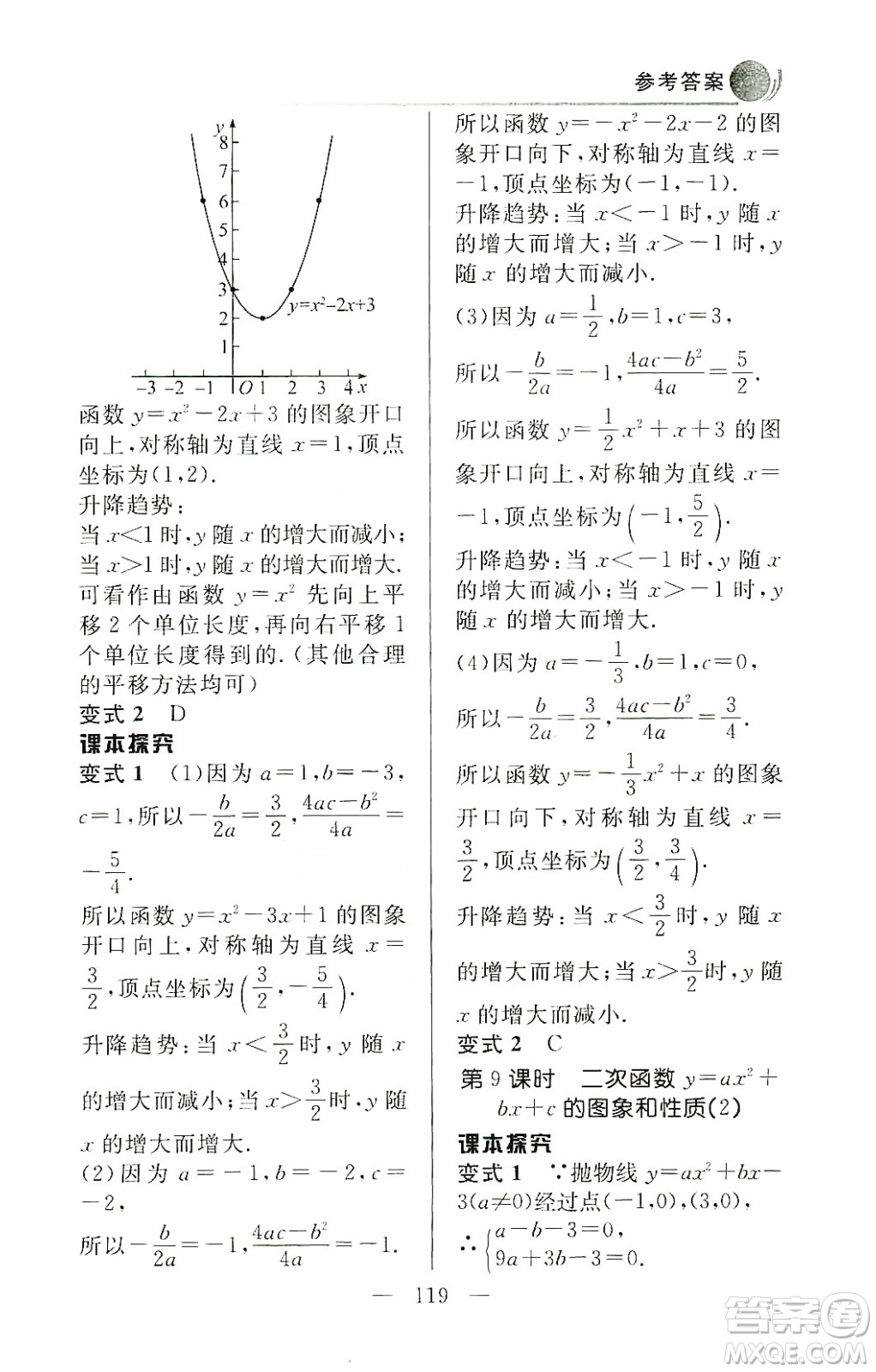 齊魯書社2019初中數(shù)學(xué)例題變式訓(xùn)練九年級上冊人教版答案