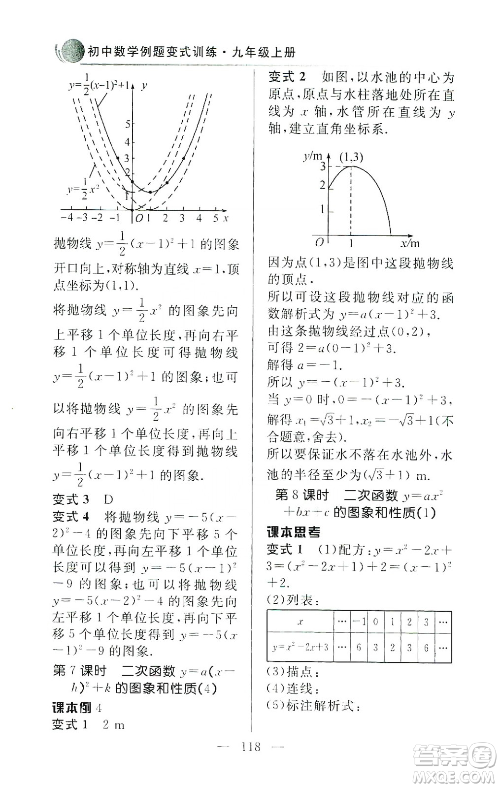 齊魯書社2019初中數(shù)學(xué)例題變式訓(xùn)練九年級上冊人教版答案