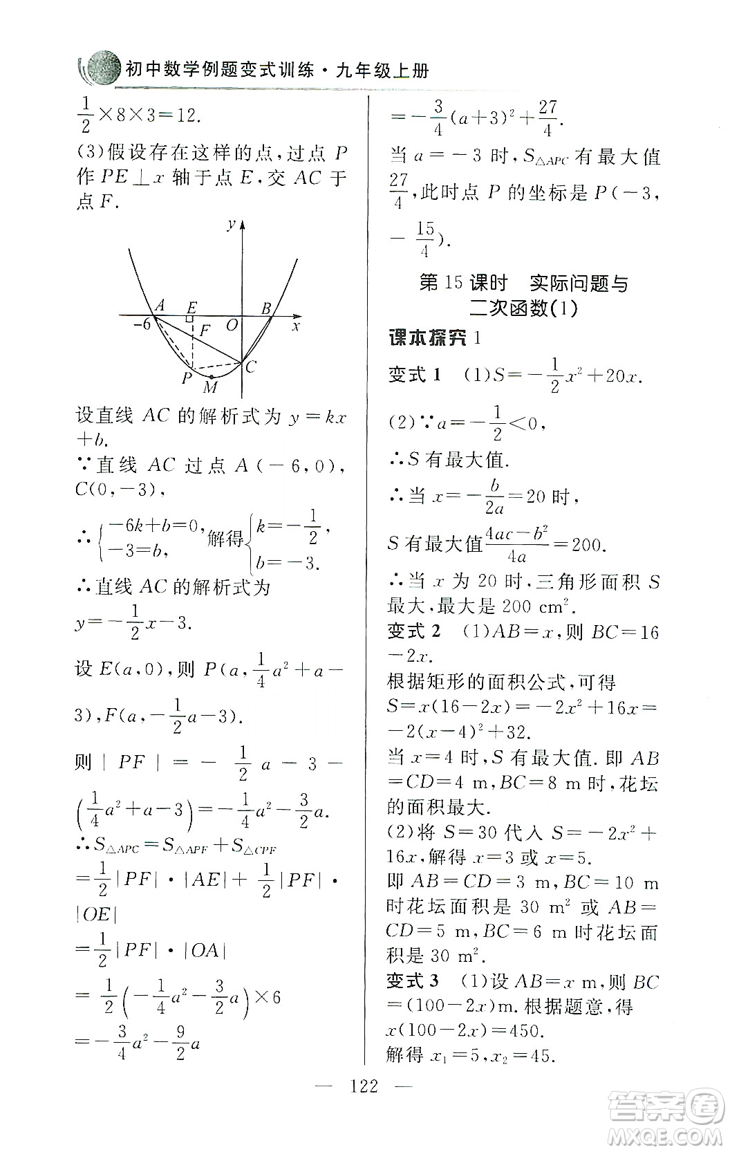 齊魯書社2019初中數(shù)學(xué)例題變式訓(xùn)練九年級上冊人教版答案