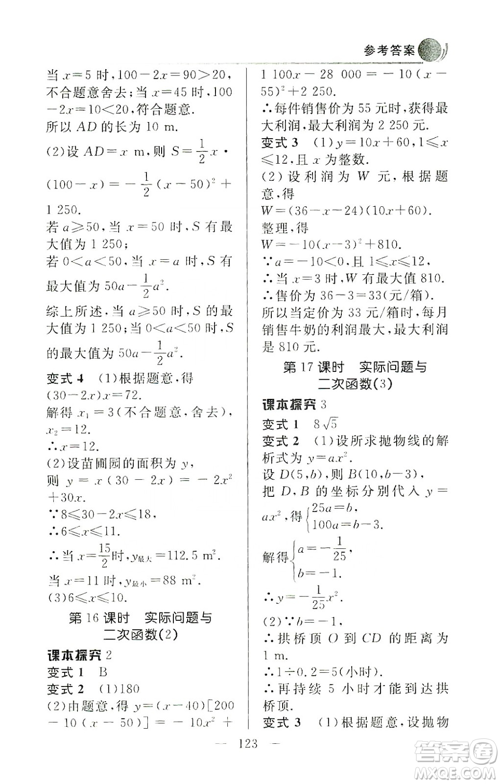 齊魯書社2019初中數(shù)學(xué)例題變式訓(xùn)練九年級上冊人教版答案