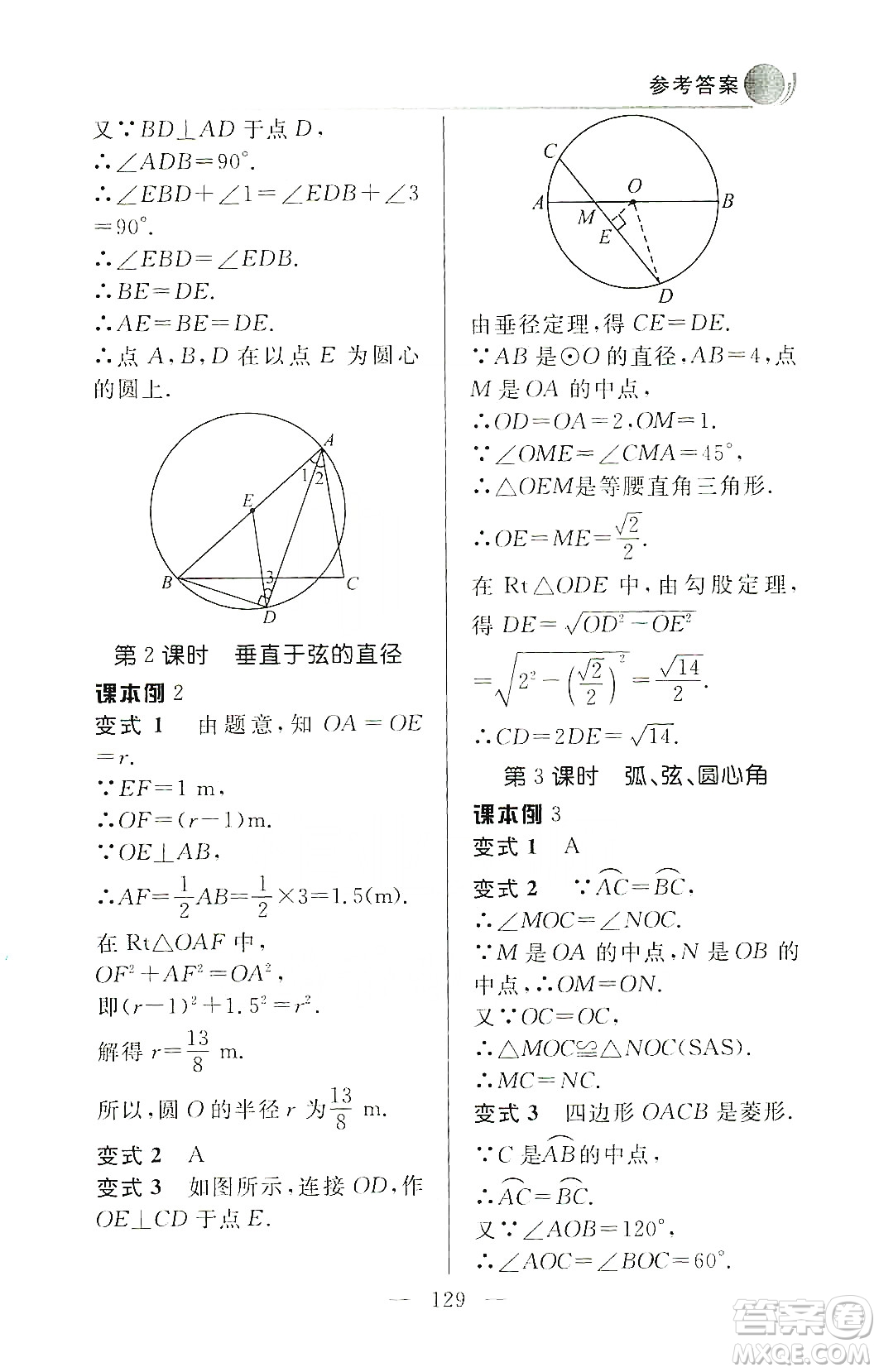 齊魯書社2019初中數(shù)學(xué)例題變式訓(xùn)練九年級上冊人教版答案