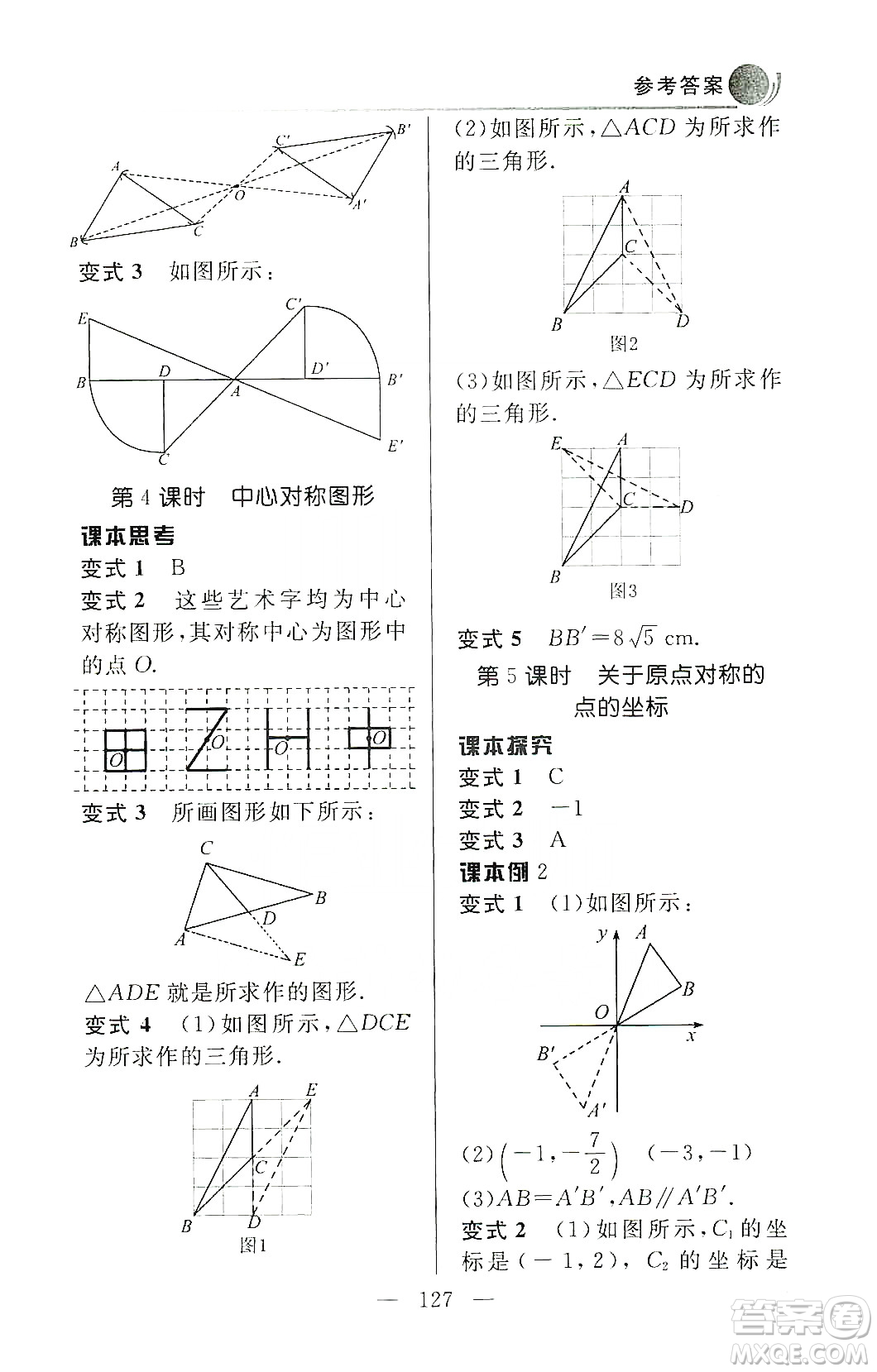 齊魯書社2019初中數(shù)學(xué)例題變式訓(xùn)練九年級上冊人教版答案