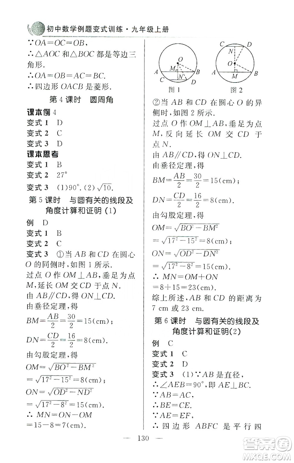 齊魯書社2019初中數(shù)學(xué)例題變式訓(xùn)練九年級上冊人教版答案