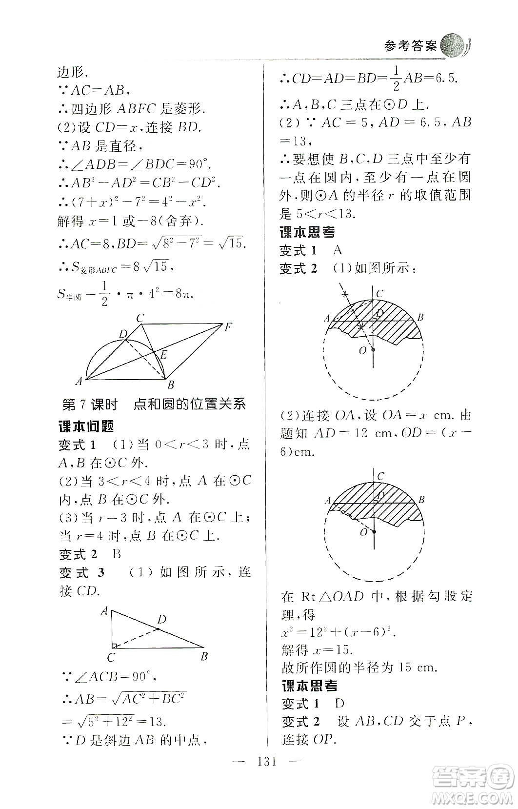 齊魯書社2019初中數(shù)學(xué)例題變式訓(xùn)練九年級上冊人教版答案