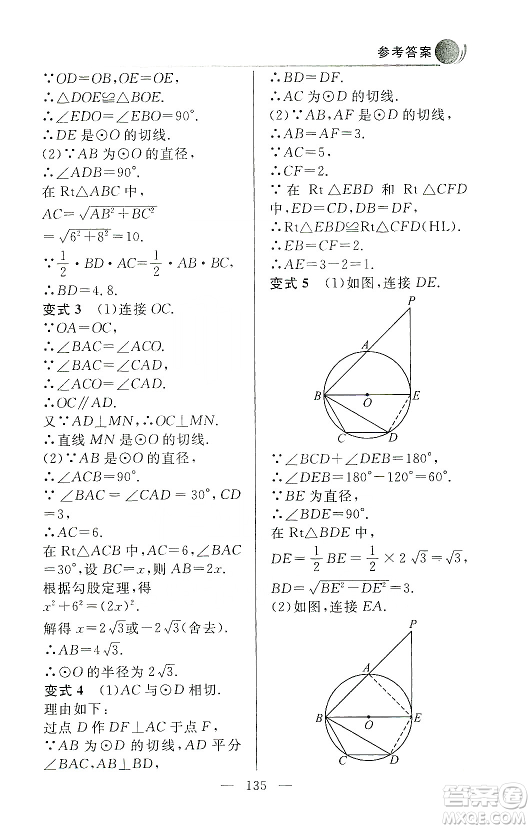 齊魯書社2019初中數(shù)學(xué)例題變式訓(xùn)練九年級上冊人教版答案