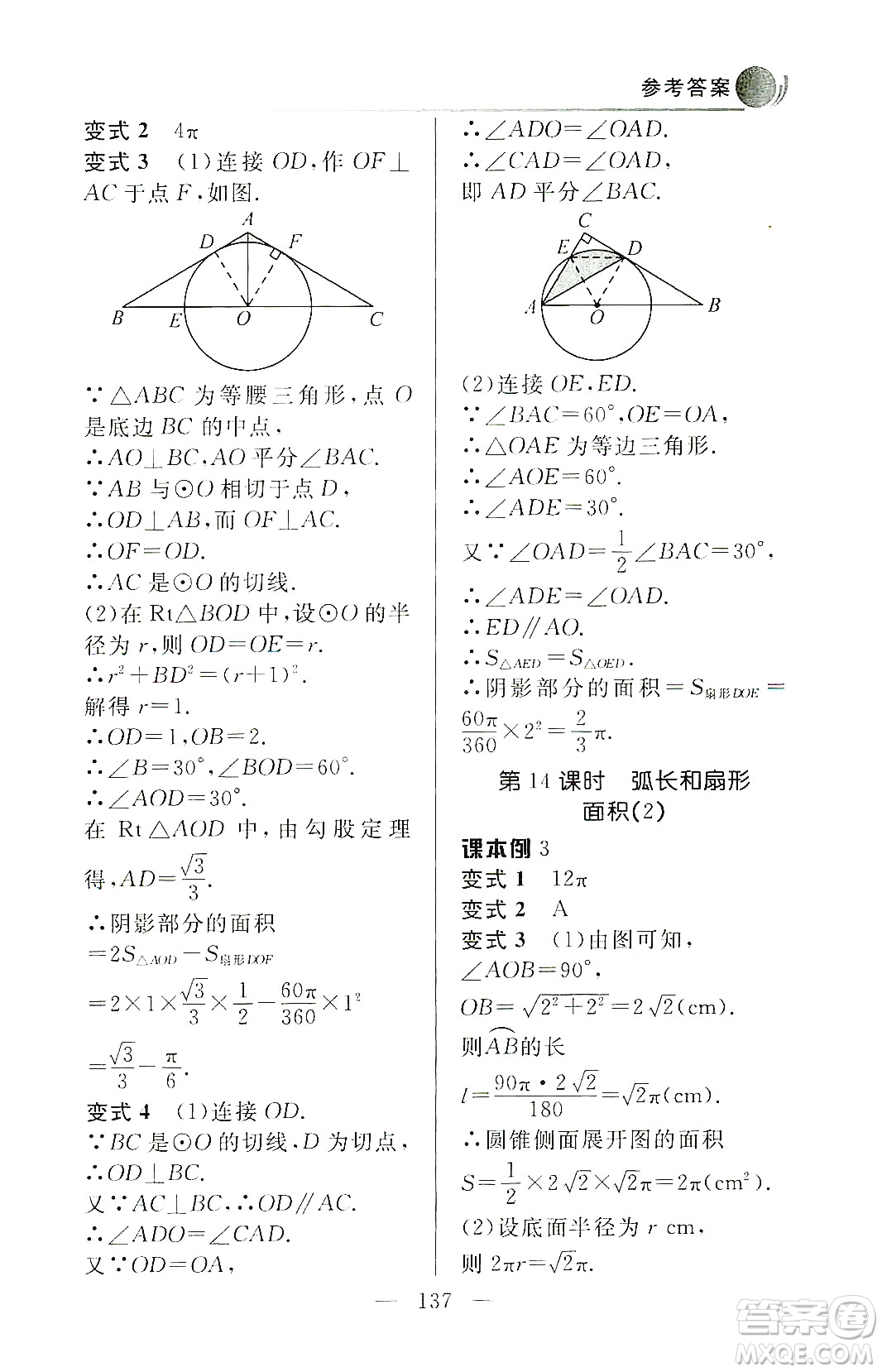 齊魯書社2019初中數(shù)學(xué)例題變式訓(xùn)練九年級上冊人教版答案