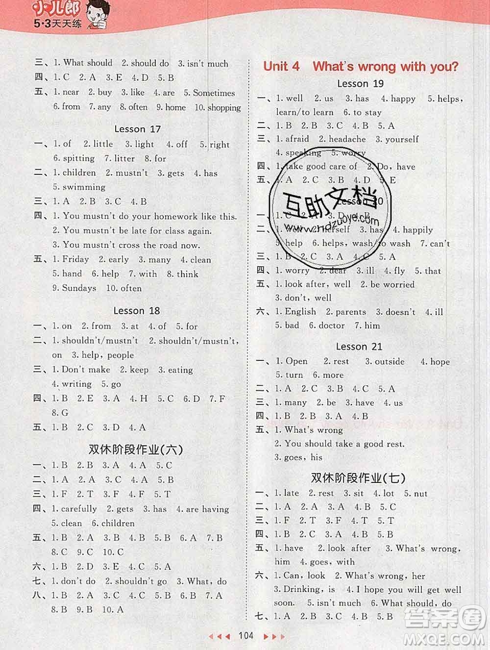 2020年春小兒郎53天天練五年級英語下冊精通版參考答案