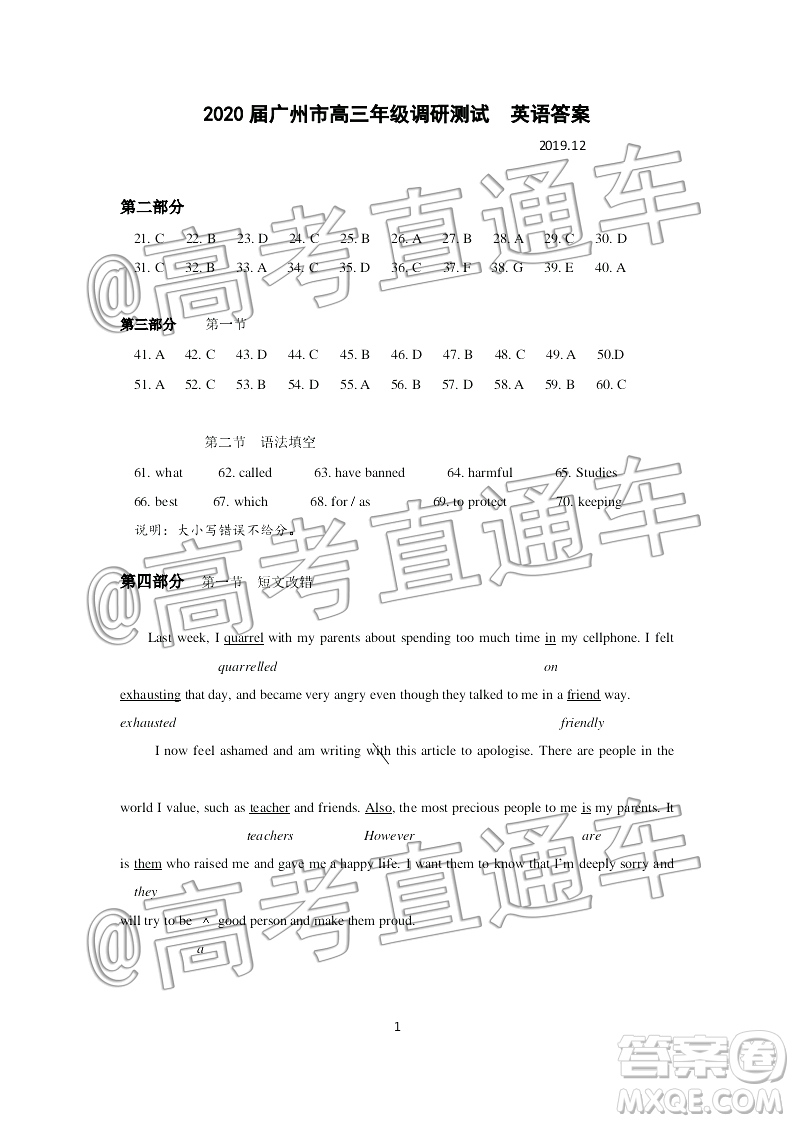 2020屆廣州市高三年級(jí)調(diào)研測(cè)試英語(yǔ)答案