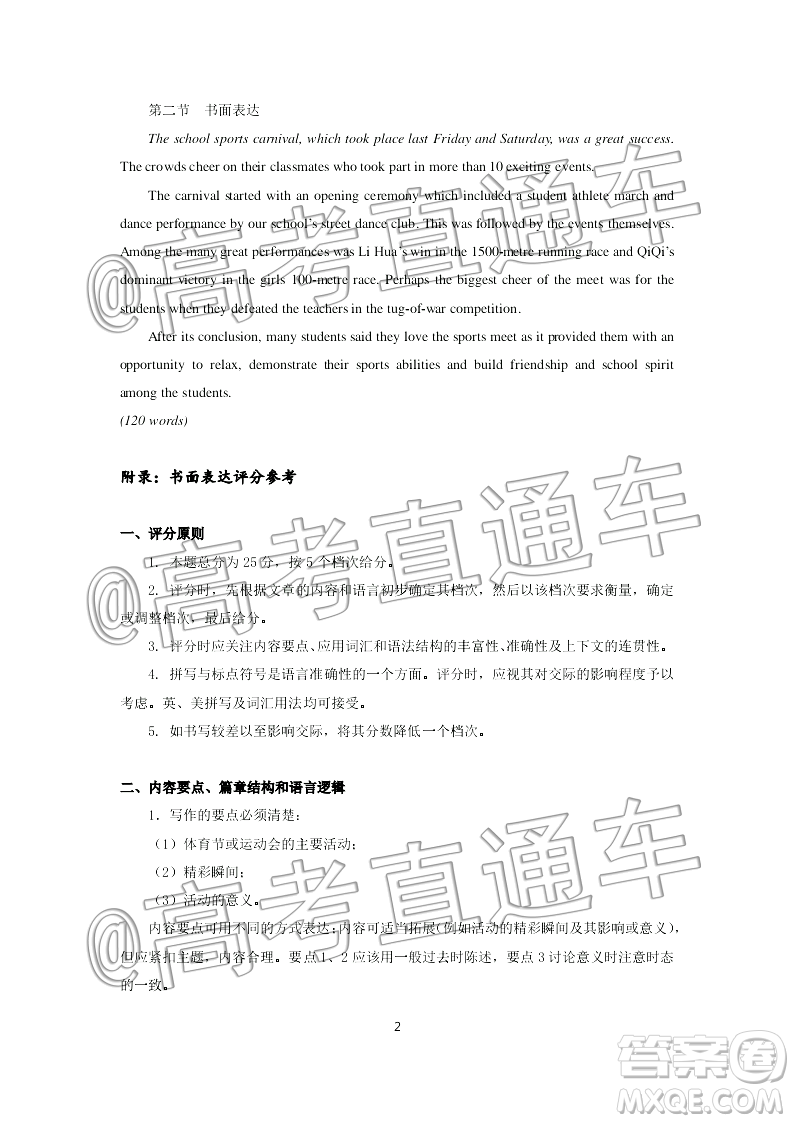 2020屆廣州市高三年級(jí)調(diào)研測(cè)試英語(yǔ)答案