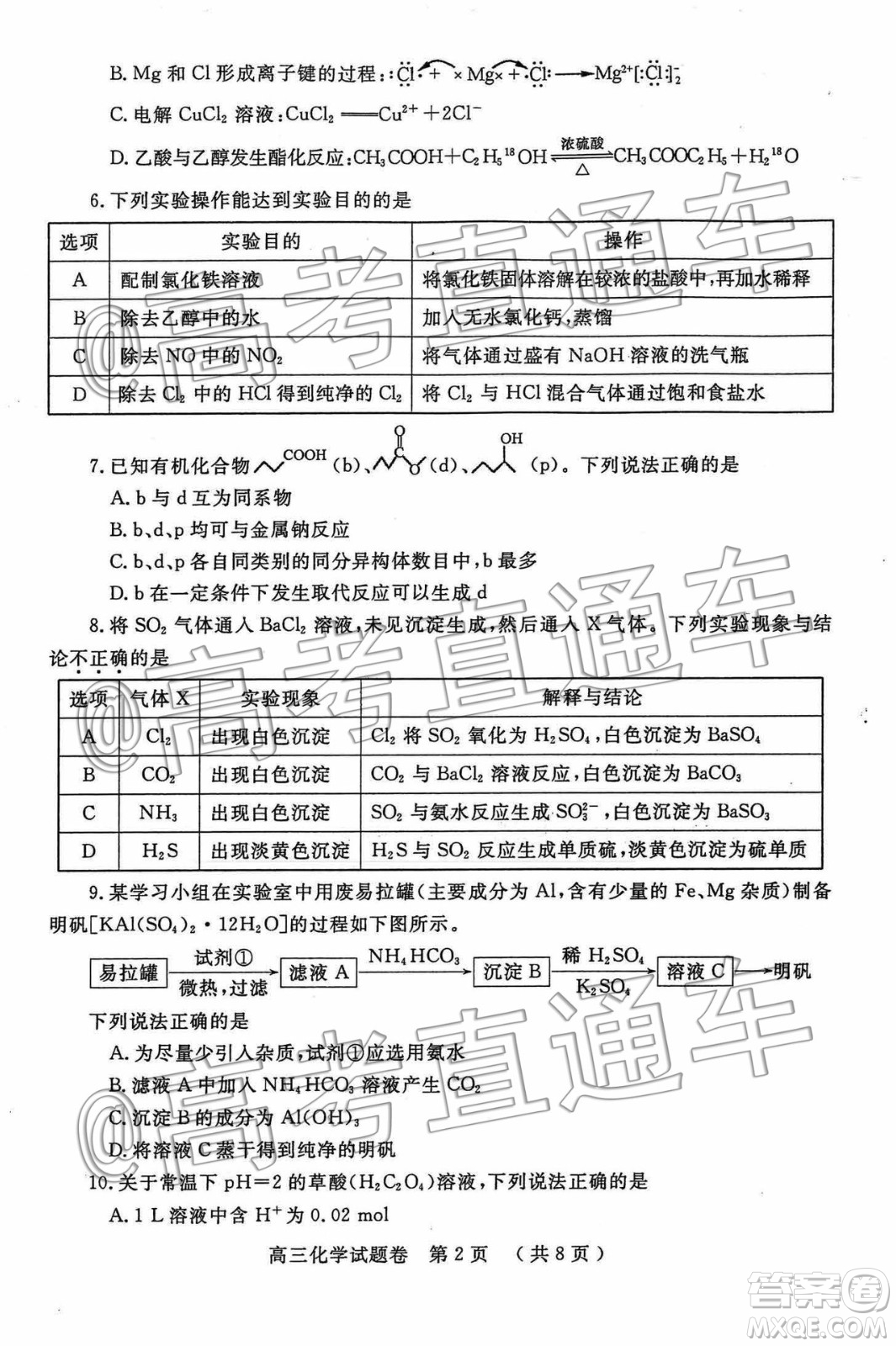 河南省2020屆高中畢業(yè)年級第一次質量預測化學試題及參考答案