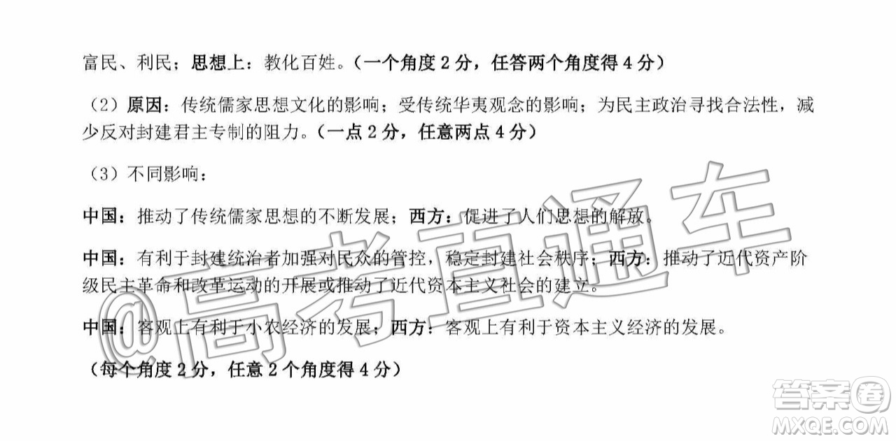 河南省2020屆高中畢業(yè)年級(jí)第一次質(zhì)量預(yù)測歷史答案