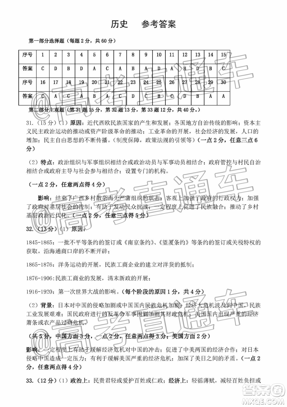 河南省2020屆高中畢業(yè)年級(jí)第一次質(zhì)量預(yù)測歷史答案