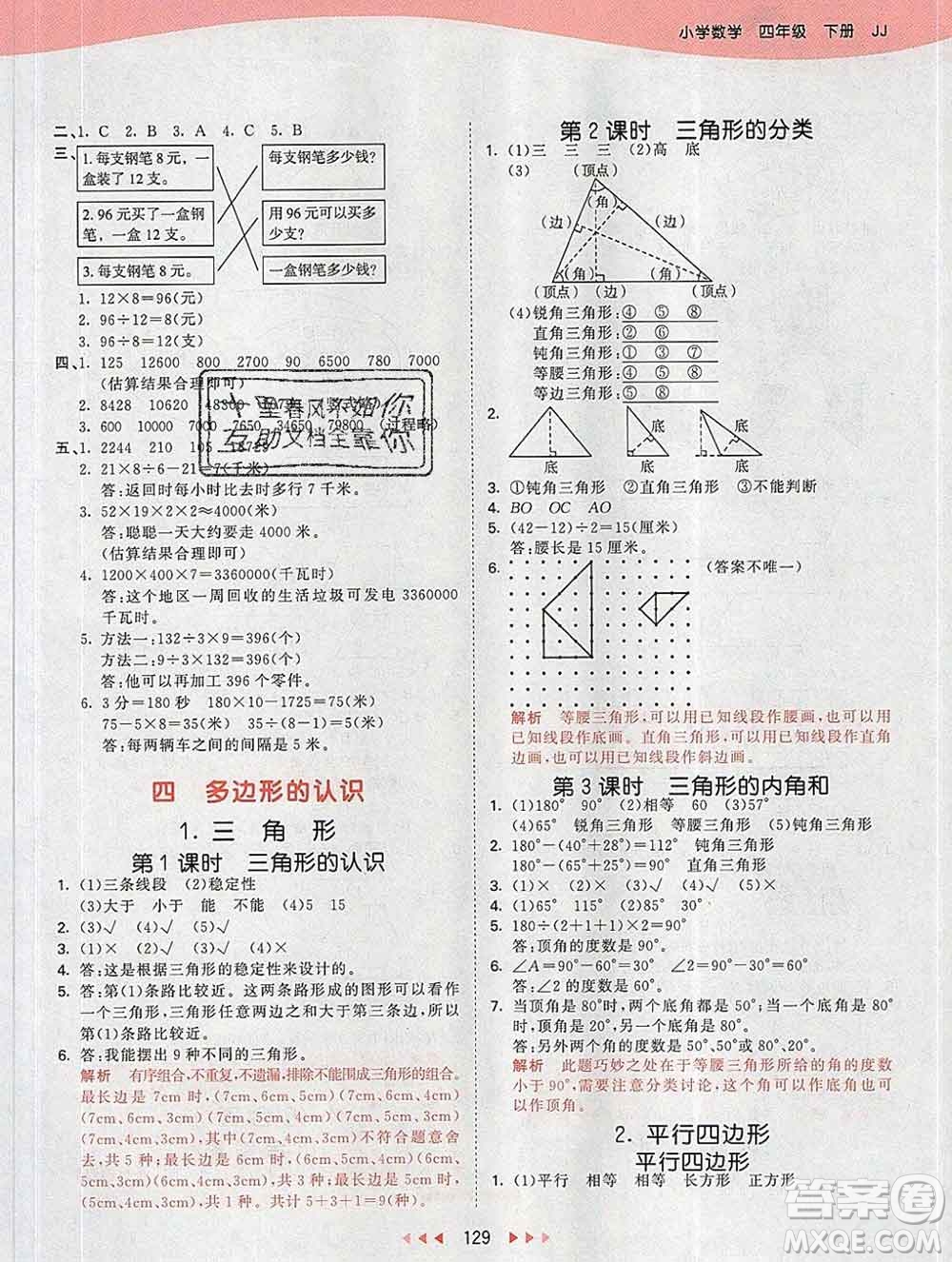 2020年春小兒郎53天天練四年級(jí)數(shù)學(xué)下冊(cè)冀教版參考答案