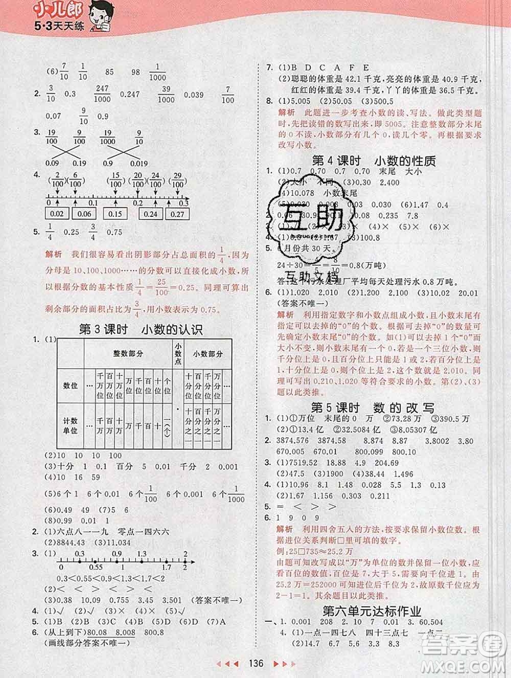 2020年春小兒郎53天天練四年級(jí)數(shù)學(xué)下冊(cè)冀教版參考答案