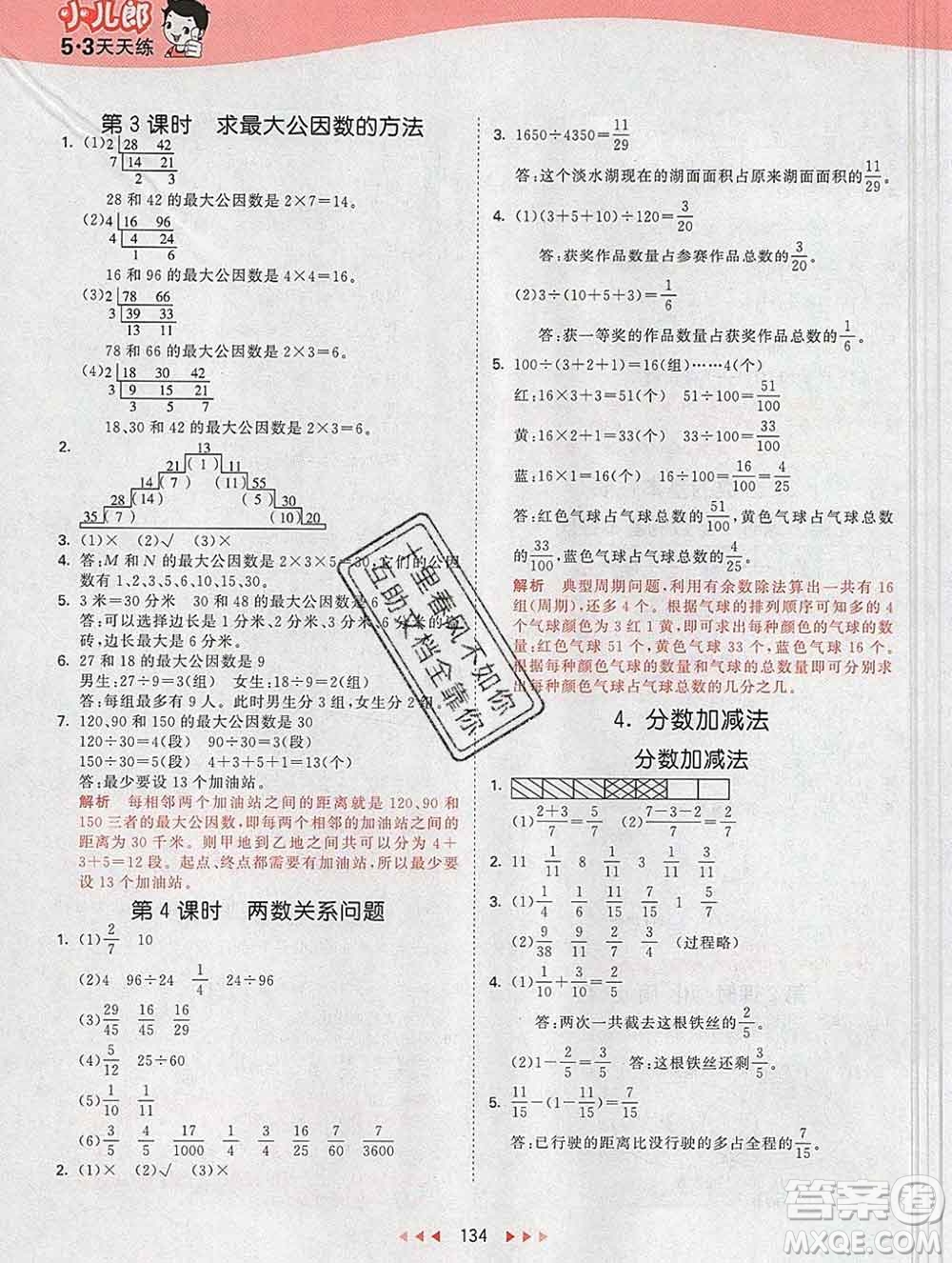 2020年春小兒郎53天天練四年級(jí)數(shù)學(xué)下冊(cè)冀教版參考答案