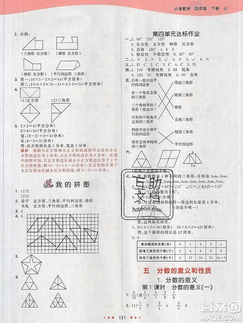 2020年春小兒郎53天天練四年級(jí)數(shù)學(xué)下冊(cè)冀教版參考答案