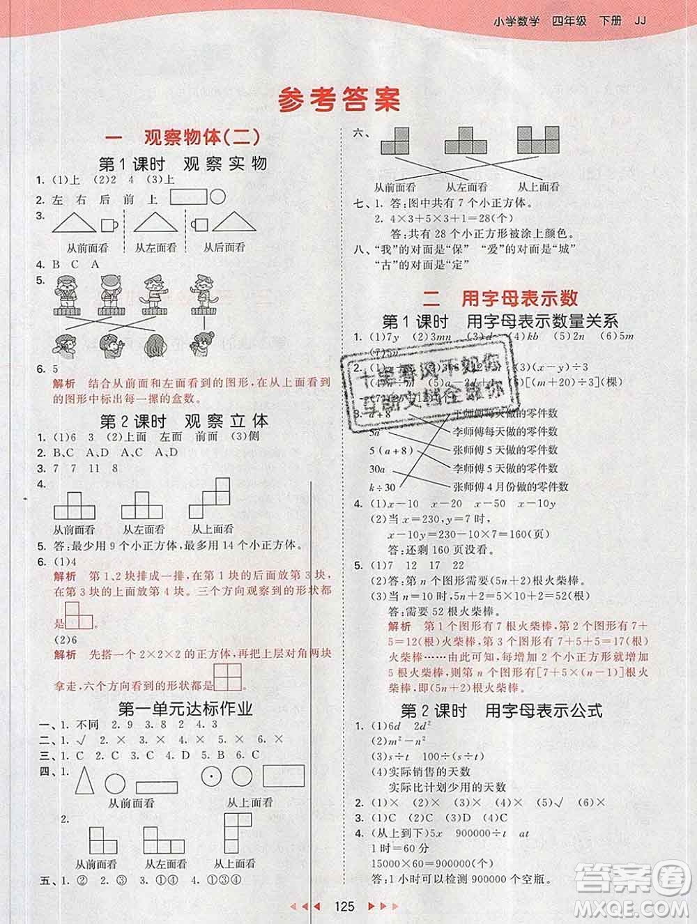 2020年春小兒郎53天天練四年級(jí)數(shù)學(xué)下冊(cè)冀教版參考答案