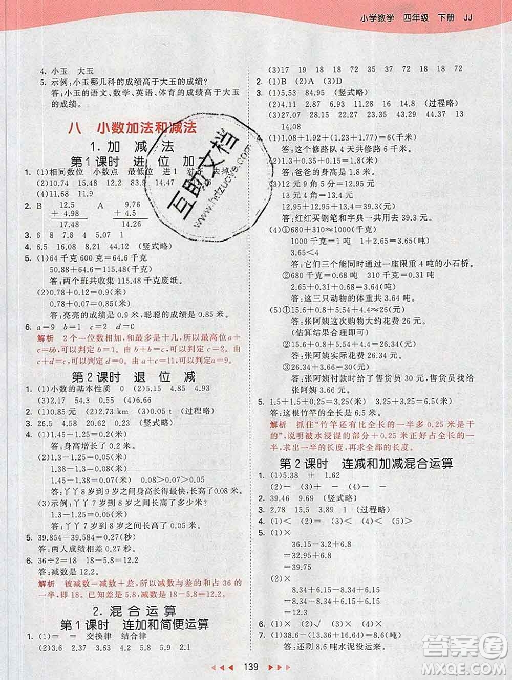 2020年春小兒郎53天天練四年級(jí)數(shù)學(xué)下冊(cè)冀教版參考答案