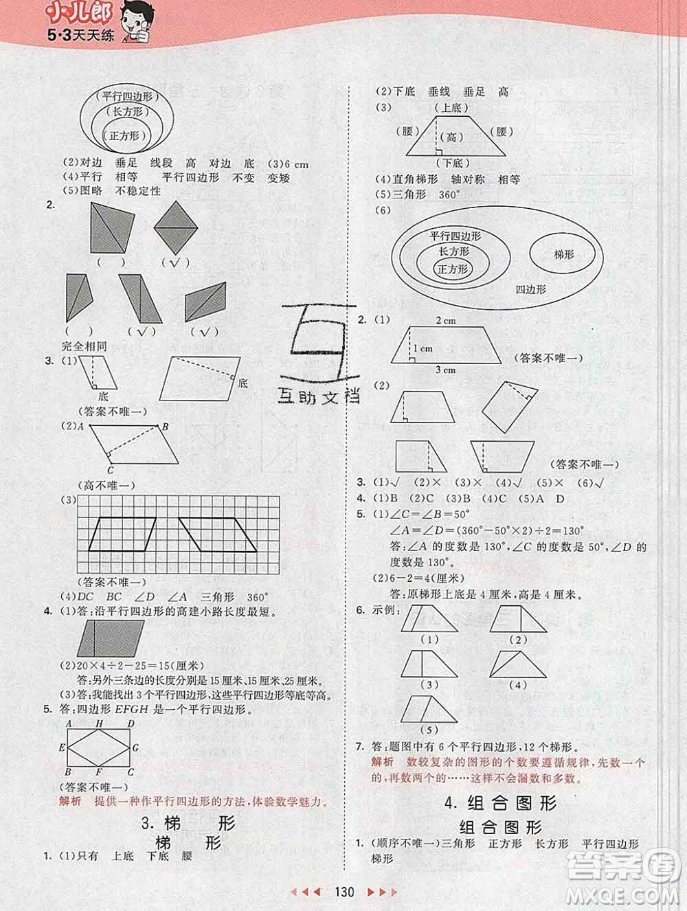 2020年春小兒郎53天天練四年級(jí)數(shù)學(xué)下冊(cè)冀教版參考答案