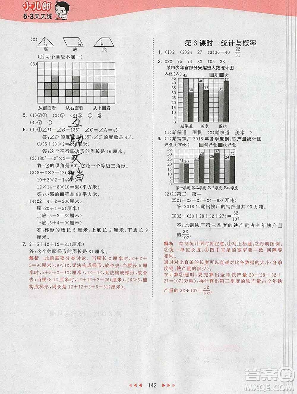 2020年春小兒郎53天天練四年級(jí)數(shù)學(xué)下冊(cè)冀教版參考答案