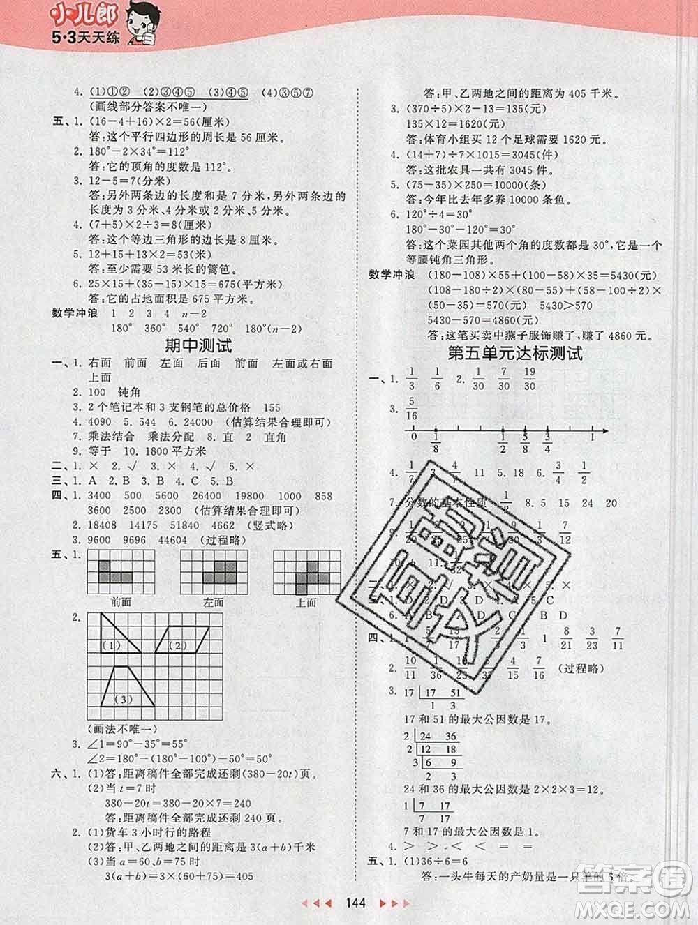 2020年春小兒郎53天天練四年級(jí)數(shù)學(xué)下冊(cè)冀教版參考答案