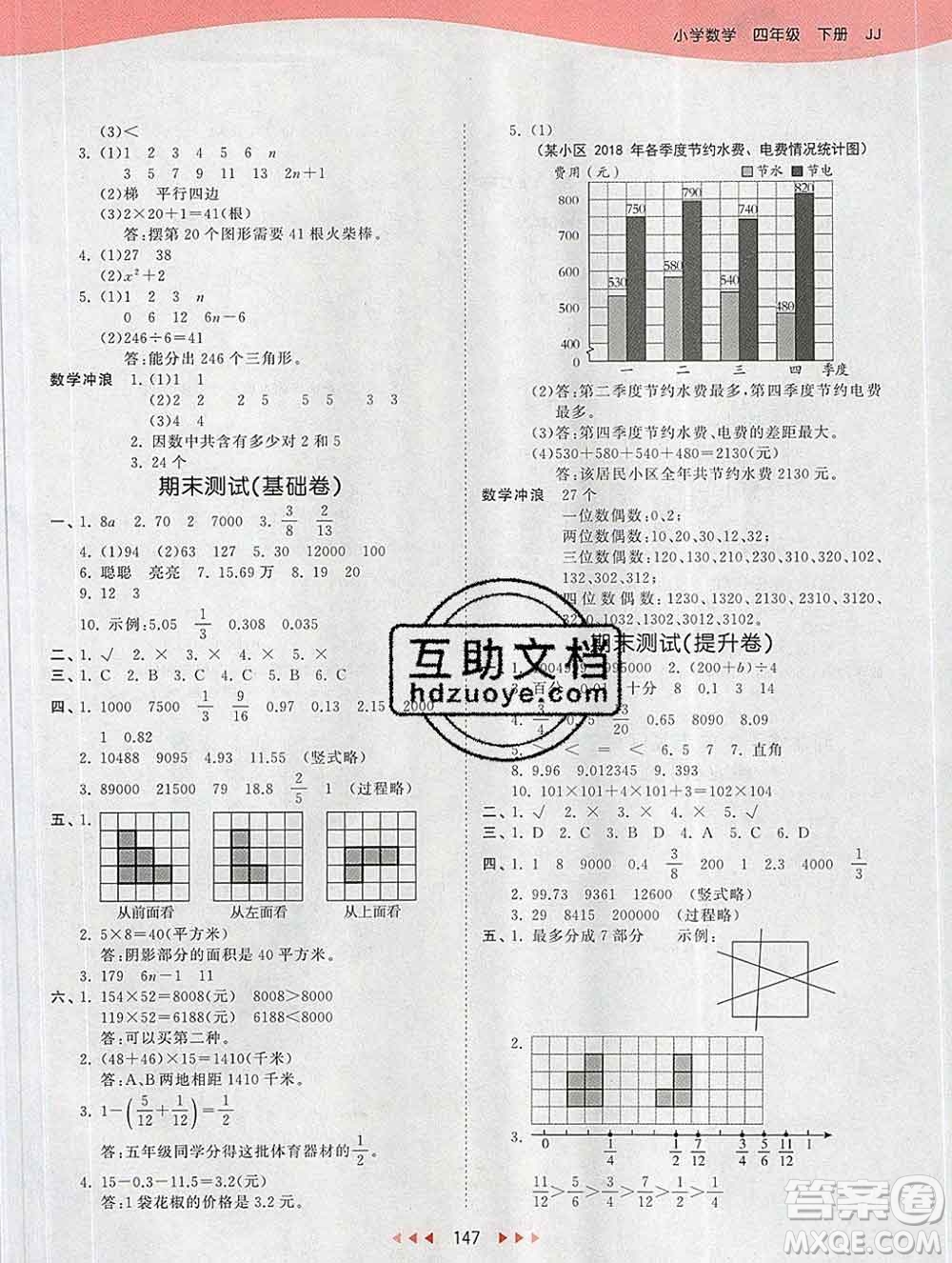 2020年春小兒郎53天天練四年級(jí)數(shù)學(xué)下冊(cè)冀教版參考答案