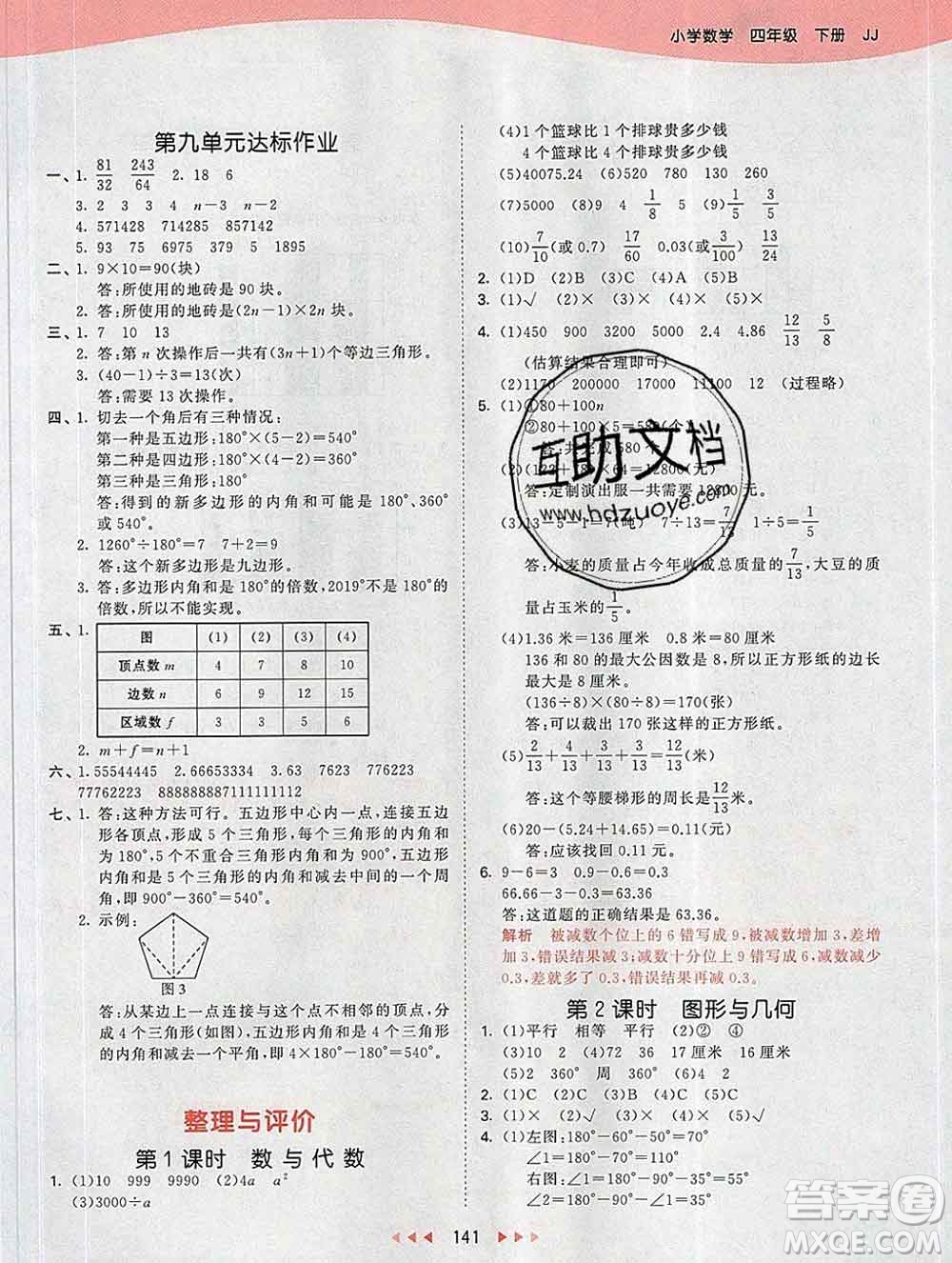 2020年春小兒郎53天天練四年級(jí)數(shù)學(xué)下冊(cè)冀教版參考答案