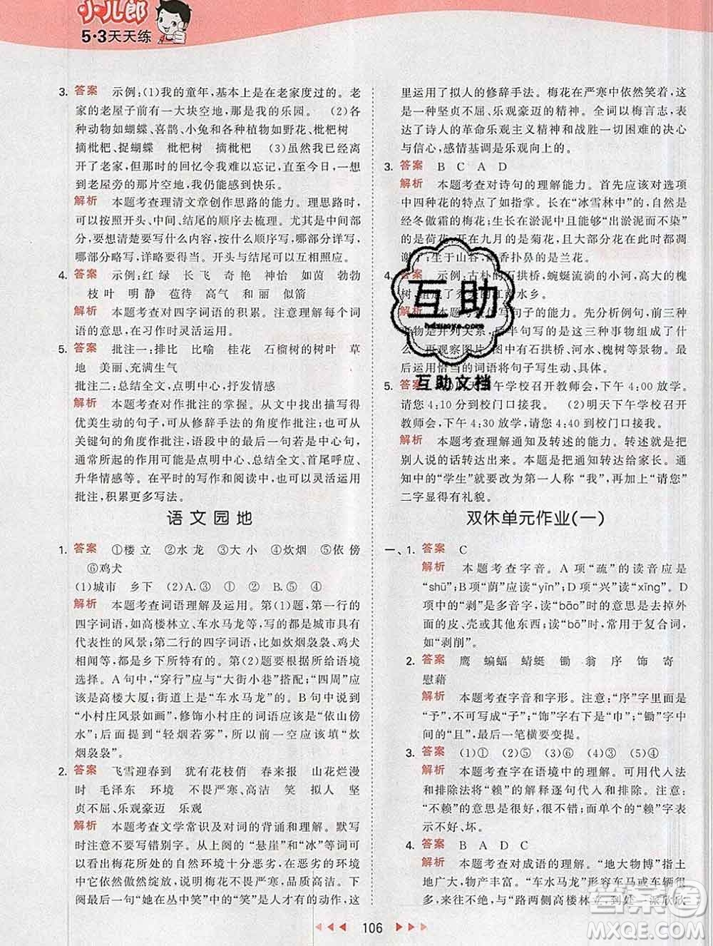 2020年春小兒郎53天天練四年級(jí)語文下冊(cè)人教版參考答案