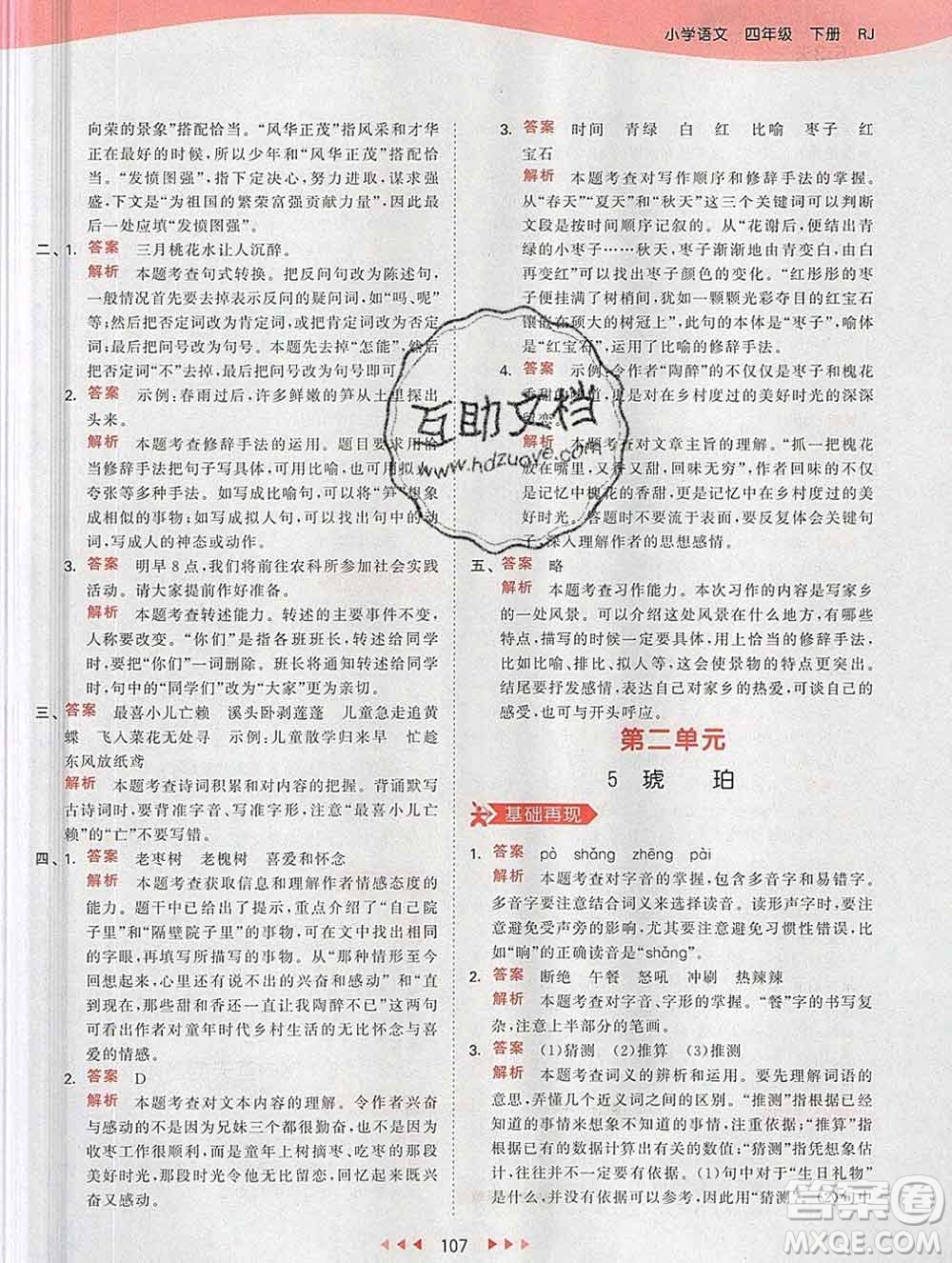 2020年春小兒郎53天天練四年級(jí)語文下冊(cè)人教版參考答案