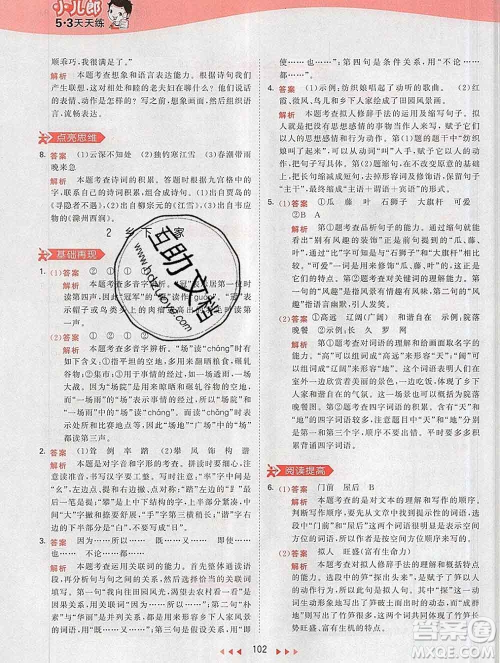 2020年春小兒郎53天天練四年級(jí)語文下冊(cè)人教版參考答案