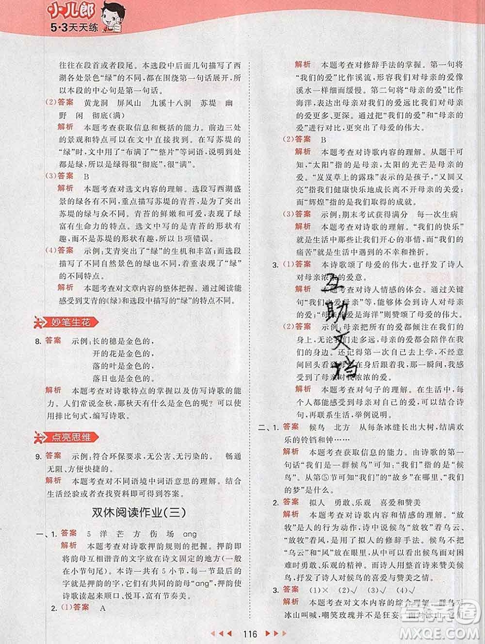 2020年春小兒郎53天天練四年級(jí)語文下冊(cè)人教版參考答案