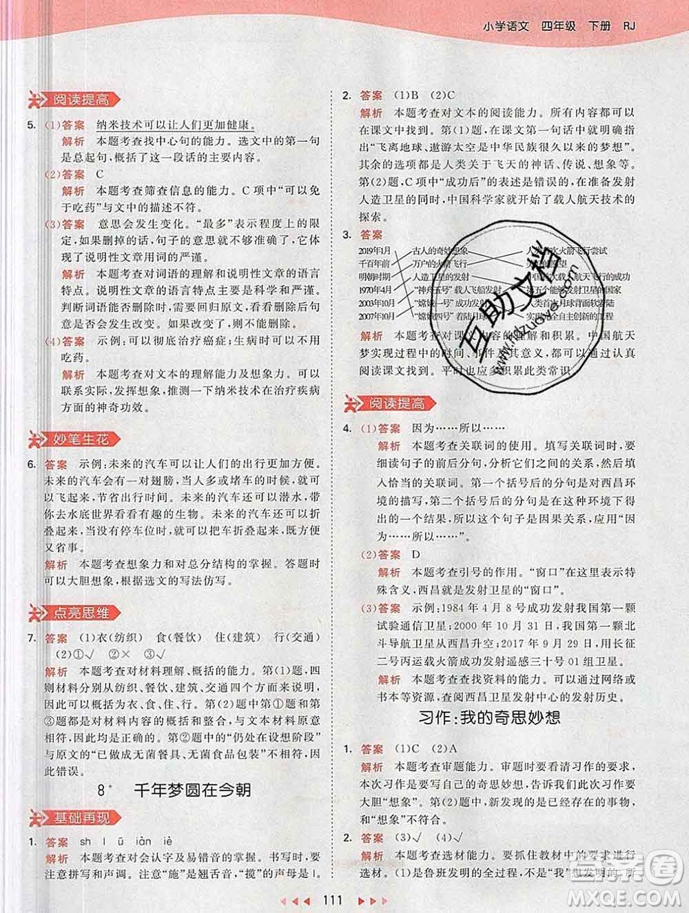 2020年春小兒郎53天天練四年級(jí)語文下冊(cè)人教版參考答案