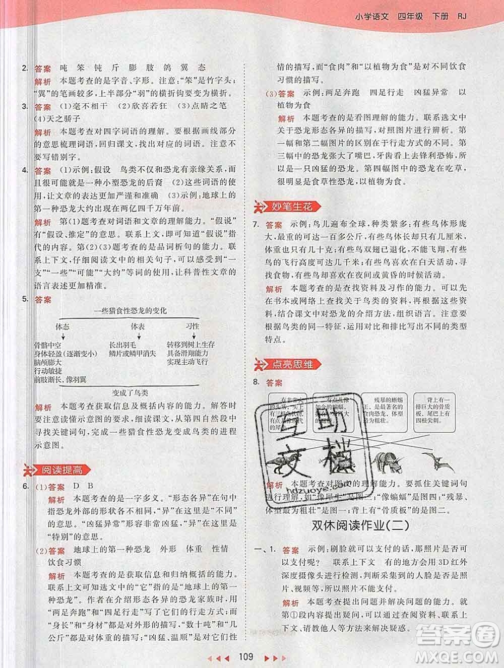 2020年春小兒郎53天天練四年級(jí)語文下冊(cè)人教版參考答案