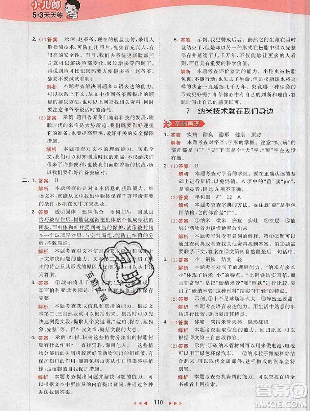 2020年春小兒郎53天天練四年級(jí)語文下冊(cè)人教版參考答案