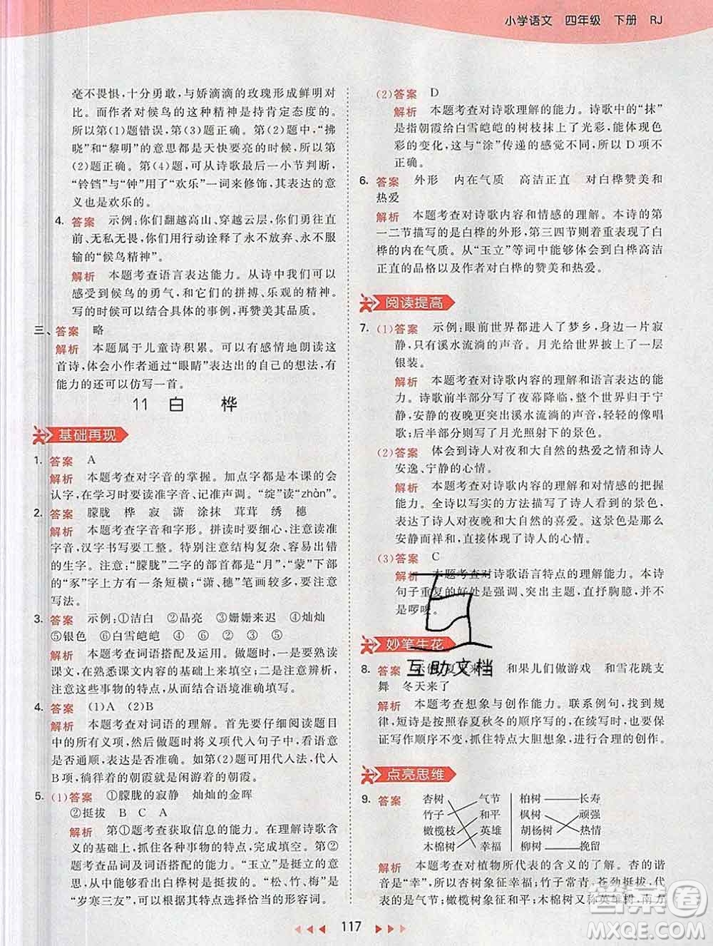 2020年春小兒郎53天天練四年級(jí)語文下冊(cè)人教版參考答案