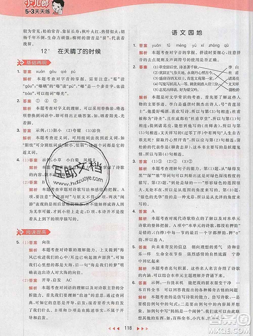 2020年春小兒郎53天天練四年級(jí)語文下冊(cè)人教版參考答案