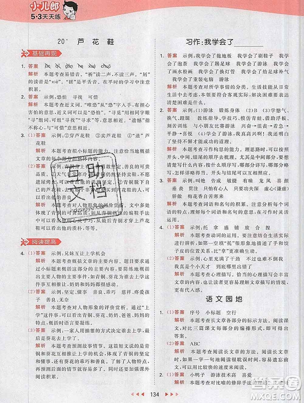 2020年春小兒郎53天天練四年級(jí)語文下冊(cè)人教版參考答案