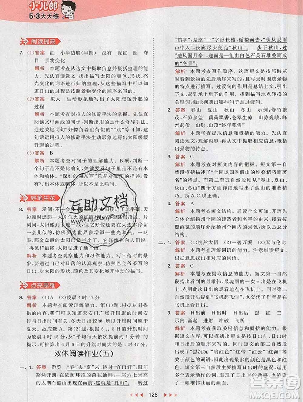 2020年春小兒郎53天天練四年級(jí)語文下冊(cè)人教版參考答案