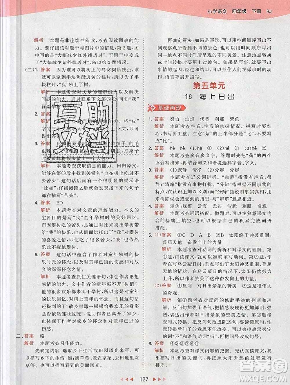 2020年春小兒郎53天天練四年級(jí)語文下冊(cè)人教版參考答案