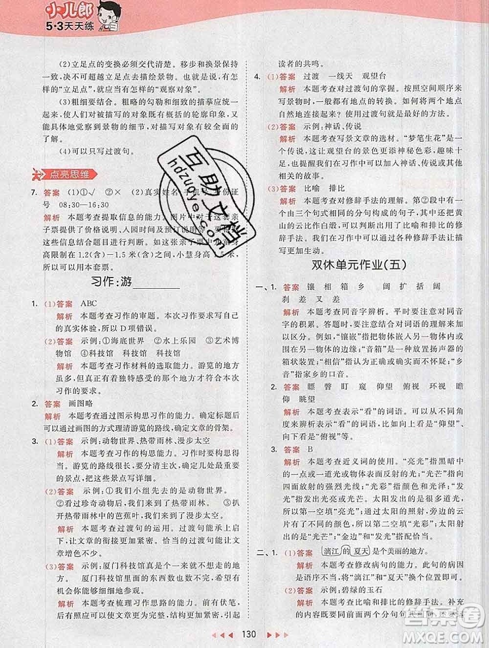 2020年春小兒郎53天天練四年級(jí)語文下冊(cè)人教版參考答案