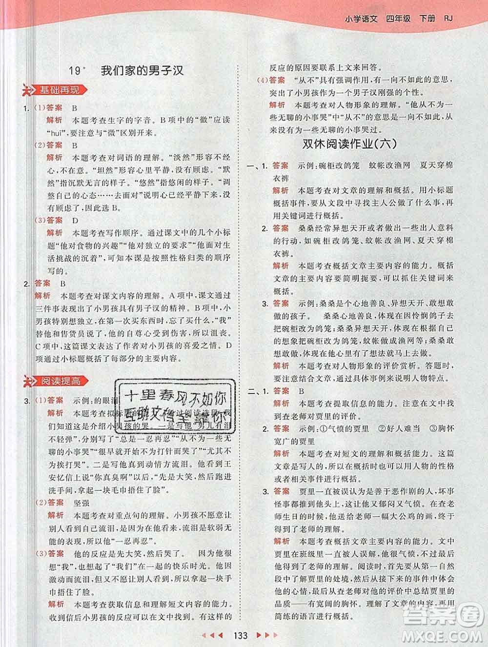 2020年春小兒郎53天天練四年級(jí)語文下冊(cè)人教版參考答案