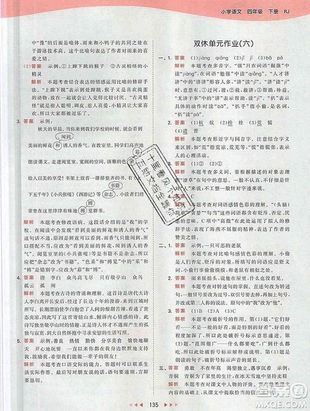 2020年春小兒郎53天天練四年級(jí)語文下冊(cè)人教版參考答案