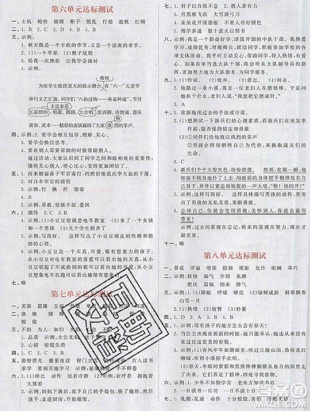 2020年春小兒郎53天天練四年級(jí)語文下冊(cè)人教版參考答案