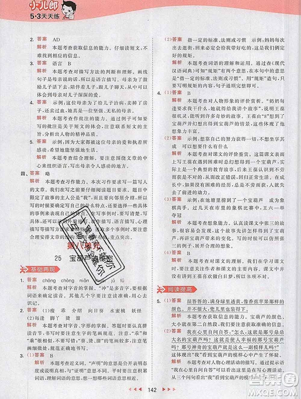 2020年春小兒郎53天天練四年級(jí)語文下冊(cè)人教版參考答案