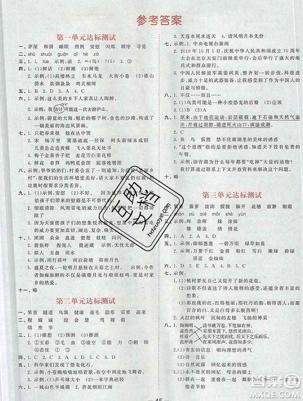 2020年春小兒郎53天天練四年級(jí)語文下冊(cè)人教版參考答案