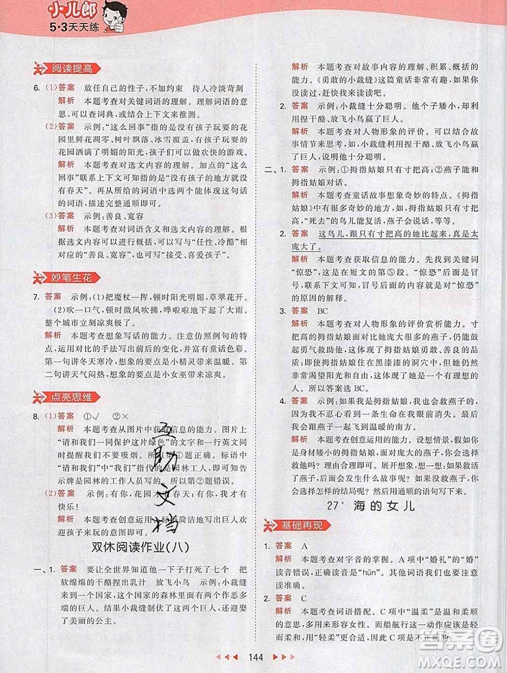 2020年春小兒郎53天天練四年級(jí)語文下冊(cè)人教版參考答案