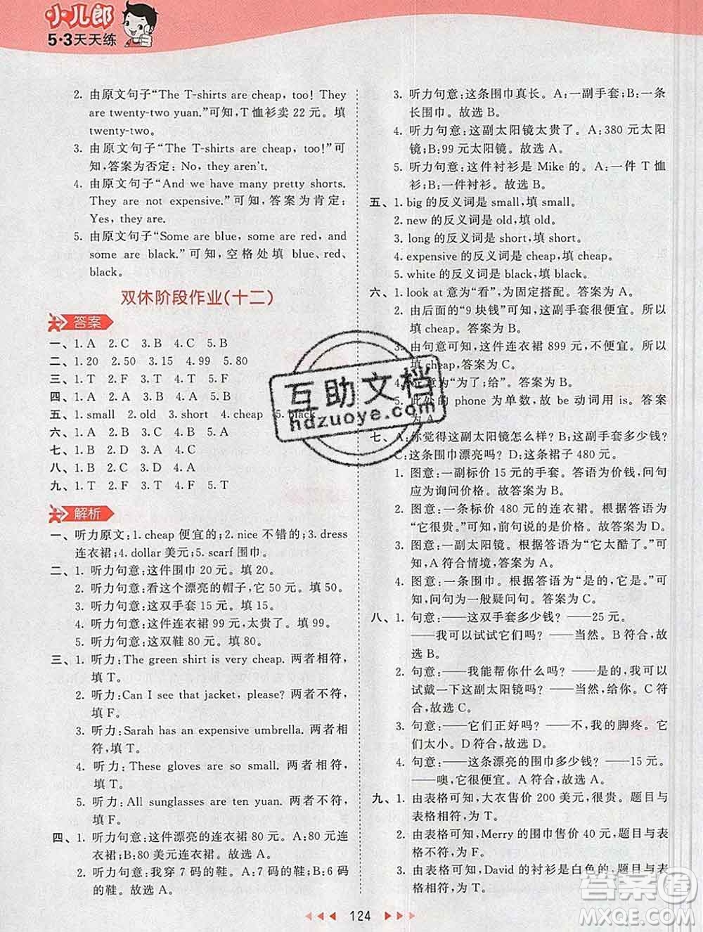 2020年春小兒郎53天天練四年級英語下冊人教版參考答案